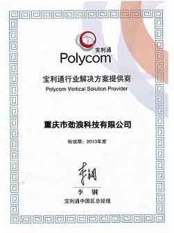 寶利通2011年度最佳合作伙伴獎